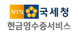 현금영수증